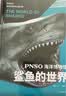 PNSO海洋博物馆.生命大发展 实拍图