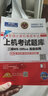 备考12月未来教育2020年全国计算机等级考试上机考试题库试卷 二级MS Office高级应用 实拍图