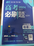 高考必刷题 地理3 区域地理 区域发展 资源、环境与国家安全 新教材版 高考专题突破 理想树20 实拍图