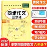 六年级同步作文下册 部编人教版小学6年级下语文同步阅读写作训练作文辅导书 开学季 实拍图