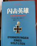 隆美尔战时文件   二战德军三大文件系列 实拍图