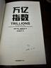 万亿指数 指数基金和ETF 指数投资的历史与未来 指数投资发展史 金融创新史 指数投资3.0 罗宾 威格斯沃思 银行螺丝钉著 指数基金投资指南 实拍图