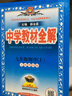中学教材全解 九年级物理上 上海科技版 2022秋 同步教材、扫码课堂 实拍图