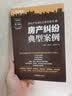 房产纠纷典型案例 实拍图