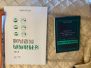 牙科诊所的医患沟通（第2版） 晒单实拍图