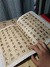 砚台金帖系列.智永真书千字文 书法字帖 实拍图