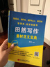 2021 MBA、MPA、MPAcc、MEM管理类、经济类联考田然写作素材范文宝典 实拍图
