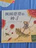 枫树婆婆的种子 《纽约时报》畅销童书榜推荐：每颗种子都值得培育  实拍图