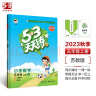 53天天练 小学英语 五年级上册 YL 译林版 2023秋季 含参考答案 知识清单 赠测评卷 实拍图