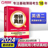 【官方店】考研真相2026 考研真相英语一二2026 考研英语2026历年真题试卷 可搭张剑肖秀荣徐涛腿姐李永乐李林汤家凤 考研英语高分作文36法则 实拍图