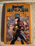 漫画 勇者斗恶龙 达伊的大冒险 勇者阿邦与狱炎魔王 3 芝田优作 台版漫画书 青文出版 实拍图