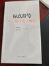 标点符号常见错误用法解析 实拍图