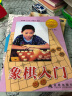 象棋入门（修订版） 实拍图