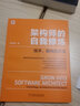 架构师的自我修炼：技术、架构和未来 实拍图