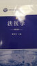法医学/全国司法警官院校“十三五”规划教材 实拍图
