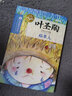 叶圣陶儿童文学全集:稻草人 儿童年货节送礼 实拍图