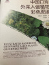 中国口岸外来入侵植物彩色图鉴 实拍图