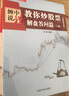 缠中说禅 教你炒股票 缠论大全：108课+解盘答问篇+缠论与K线分析技术套装共四册） 实拍图