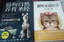 宠物猫狗关爱百科 猫咪医学+猫狗自然养育（京东专享套装共2册） 实拍图