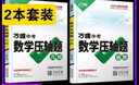 2022万唯中考数学压轴题几何+函数(套装2本)初中数学二次函数专题训练初三真题专项九年级中考总复习 实拍图
