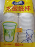 洁成精明之选功夫纸杯一次性杯子228ml50只装 实拍图