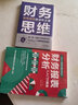 正版新书  财务书籍共2册 财务报表分析从入门到精通+财务思维 掌握报表分析技巧 企业财务管理会计书籍 实拍图
