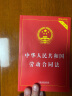 2022中华人民共和国劳动合同法（实用版） 实拍图