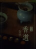大美中国茶：图说香道文化 晒单实拍图