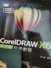 Corel公司指定标准教材：CorelDRAW X6中文版标准教程（附光盘） 数艺社出品 实拍图