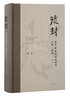 人间逍遥游：易中天、蒋勋推崇的终极智慧！北大才子陈可抒创新解读，余世存盛赞！重塑现代人的处世哲学 实拍图