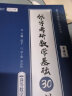 【张宇亲笔签名】张宇2024考研数学基础30讲+300题（高数分册）书课包 启航教育 适用于数学 实拍图