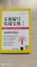 文案编写实战宝典：品牌推广+人气打造+实战案例 实拍图