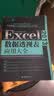 Excel 2013数据透视表应用大全 实拍图