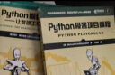 Python极客项目编程(异步图书出品) 实拍图