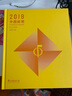 中国邮票年册 2018年 总公司大版册 实拍图