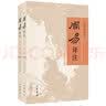 周易译注（最新增订版·全2册） 实拍图