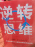 5册思维风暴+超级记忆术+思维导图+逆转思维+最强大脑逻辑思维训练大脑提高记忆力学习力书籍 实拍图