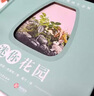 迷你花园（精装） 实拍图