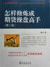 怎样修炼成期货操盘高手（第二版） 实拍图