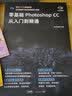 【出版社直发】全新升级版ps教程书籍 photoshop CC正版完全自学零基础学习PS教程零基础从入门到精通摄影软件美工平面设计教材手机视频剪辑映教程书sai绘画教程书SAI绘画书 广东人民出版社  实拍图