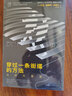 万有引力书系 穿过一条街道的方法：无穷大简史 南国书香节 实拍图
