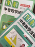 图解中考数学压轴题（强化训练版） 实拍图
