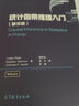 统计因果推理入门（翻译版） 实拍图
