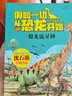 蜀龙流星锤假如一切从恐龙开始 原著正版动物小说大王沈石溪著中国版侏罗纪世界 小学生一二三年级十万个为什么科普百科课外阅读书籍 实拍图