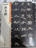 墨点字帖 王羲之书圣教序毛笔字帖（视频版）馆藏珍本 中国碑帖高清彩色精印视频技法解析本 怀仁集王羲之书圣教序毛笔字帖 实拍图