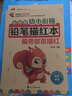 幼小衔接铅笔拼音描红本拼音描红1+拼音描红2+偏旁部首描红+笔画笔顺描红（全4册）幼儿园幼升小必备四线格声母韵母描红本 实拍图