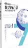 数学圈丛书：数学的力量从信息到宇宙 实拍图