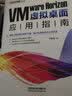 VMware Horizon虚拟桌面应用指南 实拍图