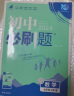 七年级科目自选 送加分宝】2024新版初中必刷题七下七年级下册七年级上册语数英政史地生人教版初中必刷题七上英语7七年级上练习册题库试卷同步训练 上册数学（人教版） 实拍图