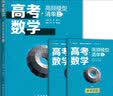 北大源哥胡源 高考数学解析几何刷练百题清单 胡源、高昕 有道精品书 赠视频宝典+资料包 开学季 实拍图